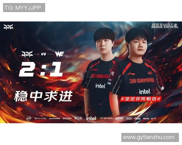 电竞新闻探讨JDG战队在英雄联盟赛事中展现的心理素质与应对压力的能力分析